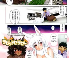 [후방]인간으로 변신하는 토끼 만화
