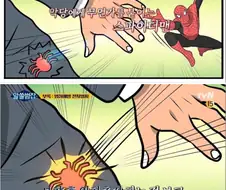 스파이더맨 만화로 생긴 물건