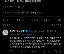 원작자의 [리스펙트]는 결과론일 뿐이다.twit