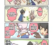 [프리코네] 수상한 변태씨.manhwa
