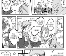 [주술회전] 이타쿠기 꽁냥.manga