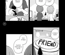 약ㅎㅂ) 여자 소꿉친구와 오므라이스 먹는 만화.Manhwa