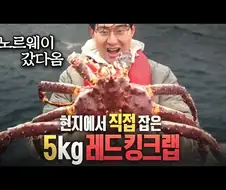 킹크랩의 충격적인 사실