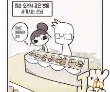 한순간을 참지 못했던 빵집 주인의 크나큰 실수 만화.JPG
