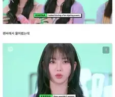 팬들 직업이 궁금했던 에스파 카리나