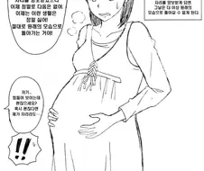 TS임신 저주에 걸려버린 남자 만화.manwha