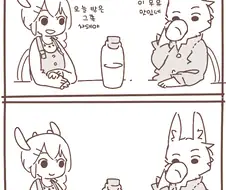 염소와 늑대 부부 만화