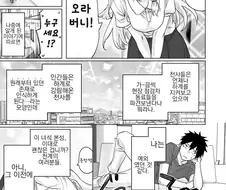 타락한 천사 책임져야되는 만화.manhwa