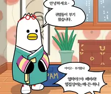 부산마스코트 부기 추석만화