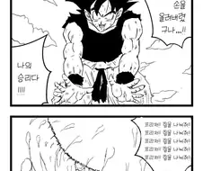 드래곤볼) 원기옥이 최강 기술인 이유.manhwa