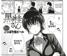 눈매가 날카롭지만 가정적인 여사친.manga