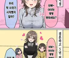 사귀고 5년만에 애가 둘인 만화