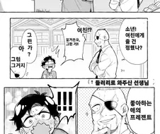 스파이패밀리)if 다미안이 선생님이랑 장을 보려 갔다면.manga