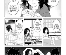 귀멸의 칼날)상현의 일이 인간일때 동생 싫어하는 manhwa.