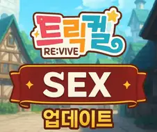 트릭컬 만우절 이벤트