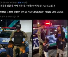 5살: 삼촌이 절 때렸어요 ㅠㅠ / 경찰: 뭣?!