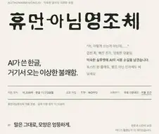 어떻게 폰트 이름이 휴먼 아님 명조체 ㅋㅋㅋㅋㅋㅋㅋㅋ