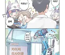 블루아카)위기에 처한 미유.manwha
