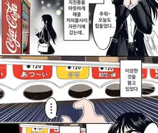 여우목도리가 자판기에서 나오는.manhwa