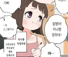 가정교사가 멘헤라 아이를 마구 칭찬한 결과.manhwa