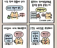 전세사기당하는 만화