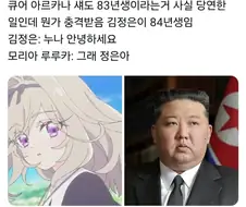루루카와 김정은
