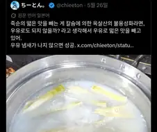 우유로 죽순의 떫은 맛을 빼는것을 보니 무언가가 떠오른다.twit