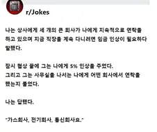대기업에서 지속적으로 연락이 와 임금인상을 요구하는 직원