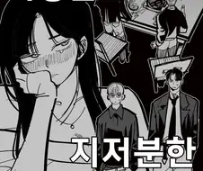 사랑은 지저분한 법 .manwha