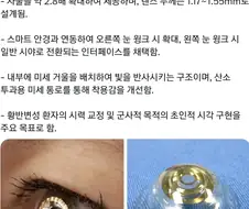 시력 3배 렌즈 개발