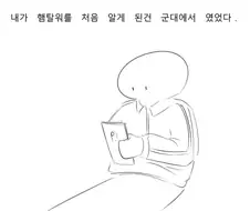 늒네가 워해머 토탈워 입문하는 만화