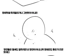 명필은 붓을 가리지 않는다.manhwa
