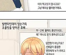 깝치는 남자후배 참교육하는 만화.manga
