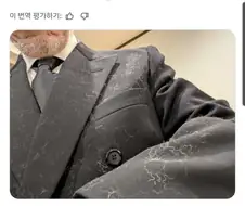 "양복을 입고 시바견을 안아서는 안 돼 ㅋㅋ"