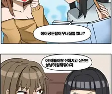 속담 대부분의 뜻은 ㅈ같은 소리 좀 하지 마이다.manhwa
