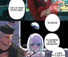 사이버펑크)ㅍㄹ 해주는 만화