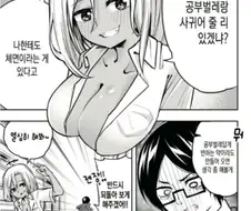 양아치녀를 반하게 만드는 약을 만든 만화.manhwa