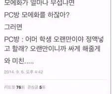ㄱㅎ)PC방 의인화.Manhwa