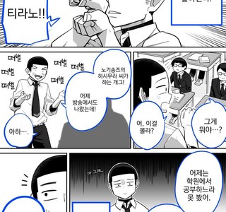 이상한 개그 좋아하는.manwha