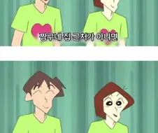 짱구에 나오는 민폐커플이 끝까지 민폐커플인 이유