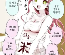 옆집 유부녀가 쌀 나눠주는 만화
