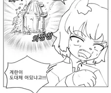 내 짝꿍은 암탉수인.manhwa