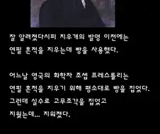 영국의 자랑 "지우개 발명가"