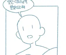 말 줄여서 실수한 썰.manhwa