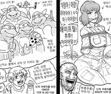 나이 먹고 다시 보는 닌자거북이.manhwa