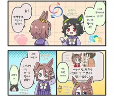 [말딸] 타이신과 소문.manhwa