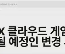 글카 가격이 올랐으니 클라우드 게이밍을 하면 된다고?