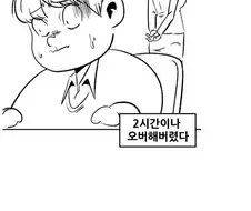 노처녀 여상사에게 고백공격 시전한 회사원의 최후.manhwa