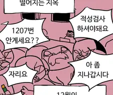 현세에 존재하는 나태지옥.manwha