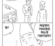 진실을 알렸다가 돌 맞는 만화